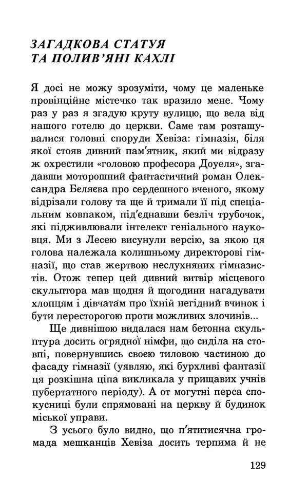 Леся Воронина - У пошуках Огопого - Страница № 146