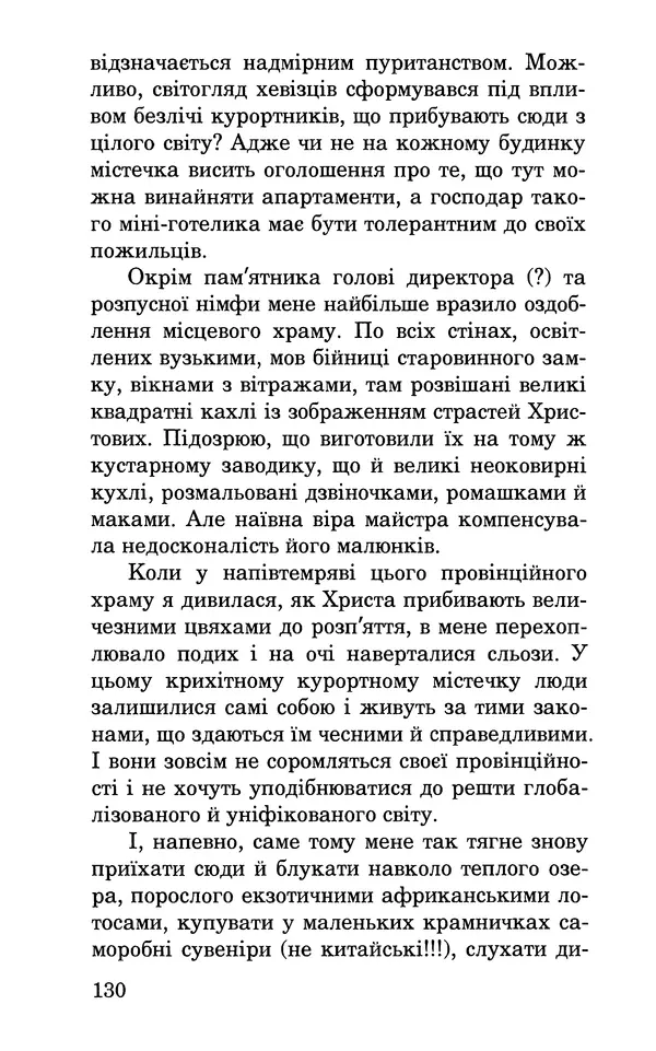 Леся Воронина - У пошуках Огопого - Страница № 147