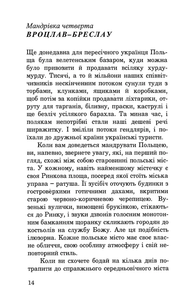 Леся Воронина - У пошуках Огопого - Страница № 15