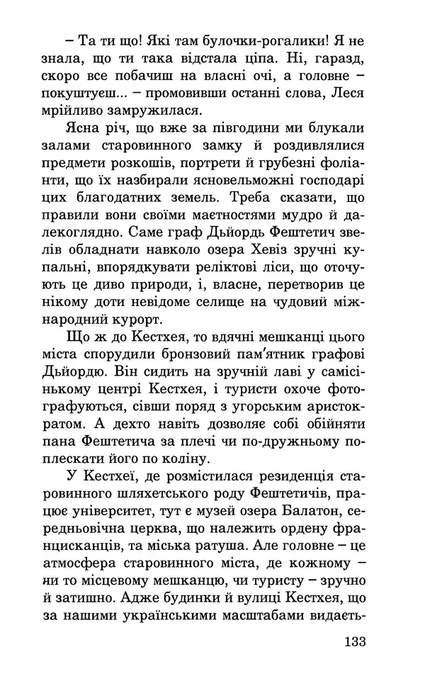 Леся Воронина - У пошуках Огопого - Страница № 150