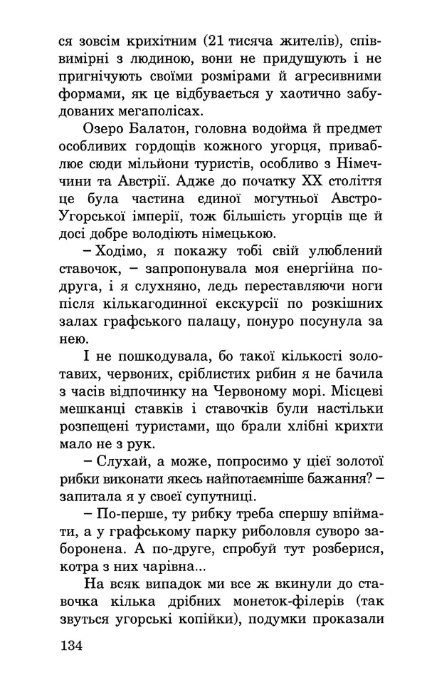 Леся Воронина - У пошуках Огопого - Страница № 151