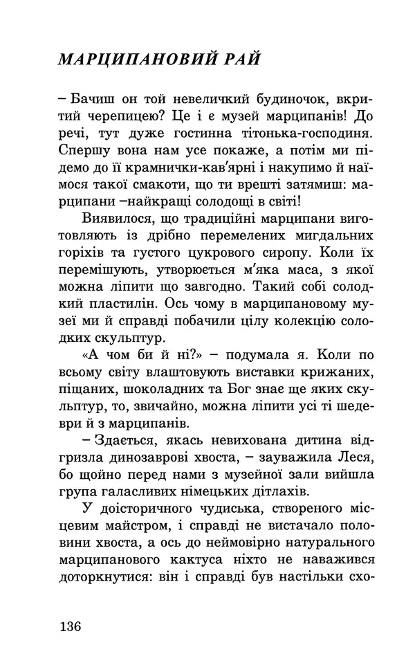 Леся Воронина - У пошуках Огопого - Страница № 153