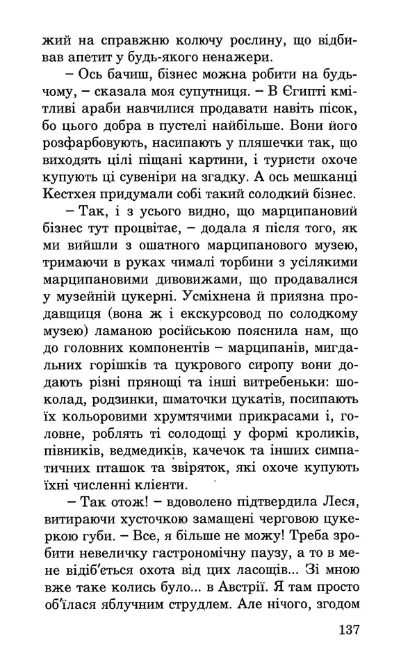Леся Воронина - У пошуках Огопого - Страница № 154