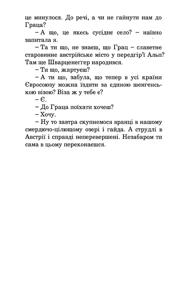 Леся Воронина - У пошуках Огопого - Страница № 155