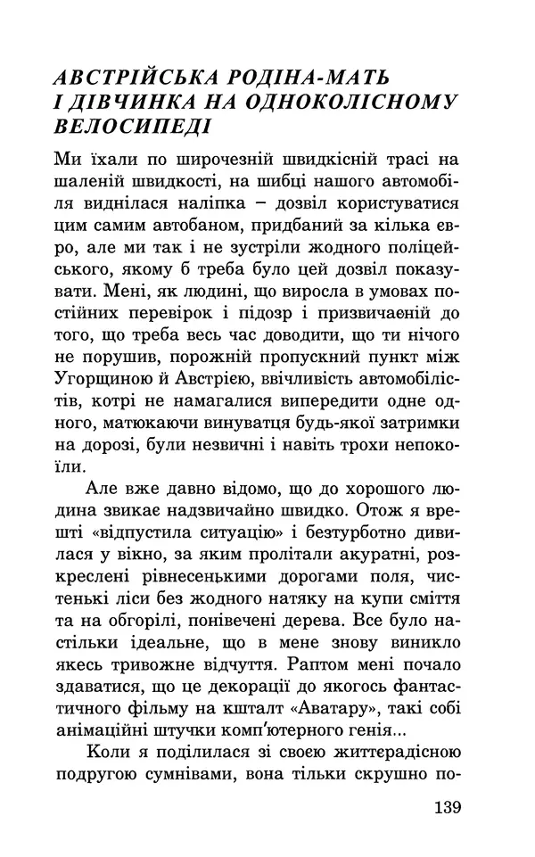 Леся Воронина - У пошуках Огопого - Страница № 156