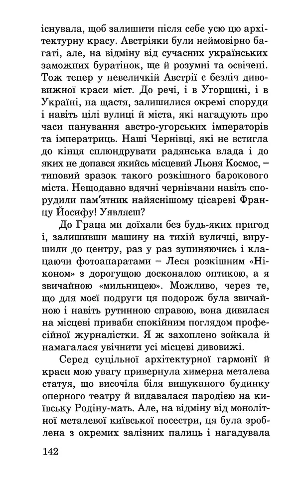 Леся Воронина - У пошуках Огопого - Страница № 159