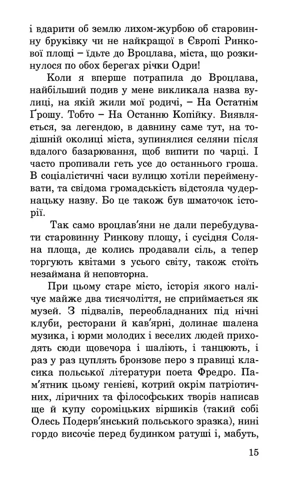 Леся Воронина - У пошуках Огопого - Страница № 16