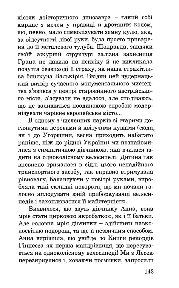 Леся Воронина - У пошуках Огопого - Страница № 160