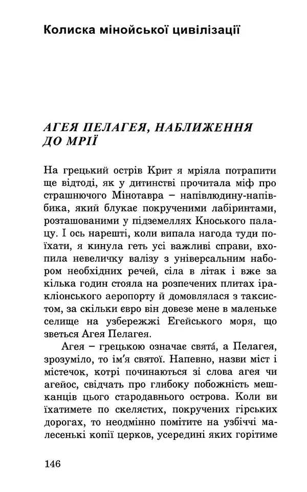 Леся Воронина - У пошуках Огопого - Страница № 163