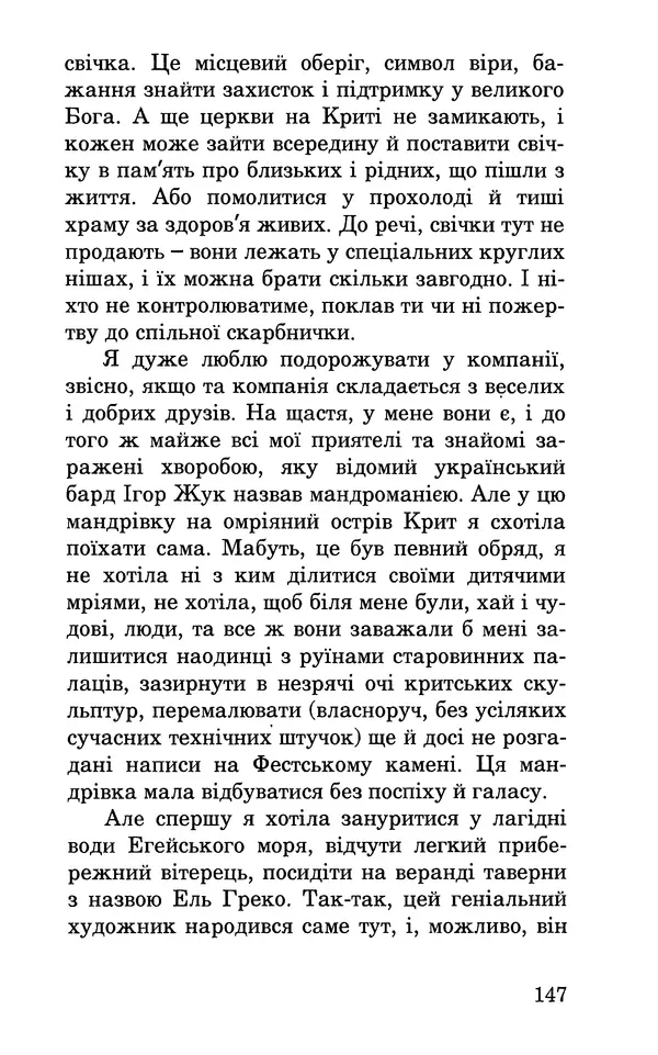 Леся Воронина - У пошуках Огопого - Страница № 164