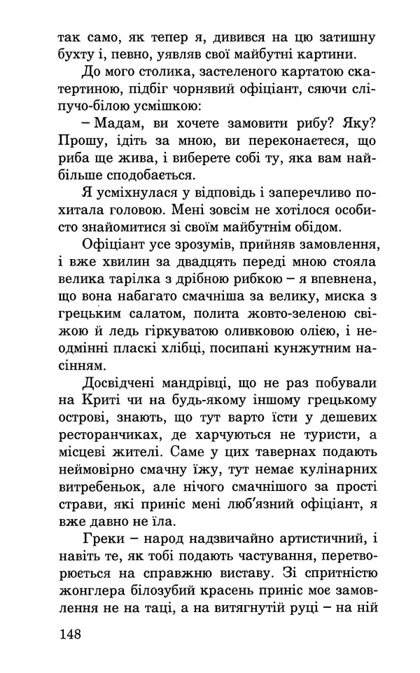 Леся Воронина - У пошуках Огопого - Страница № 165