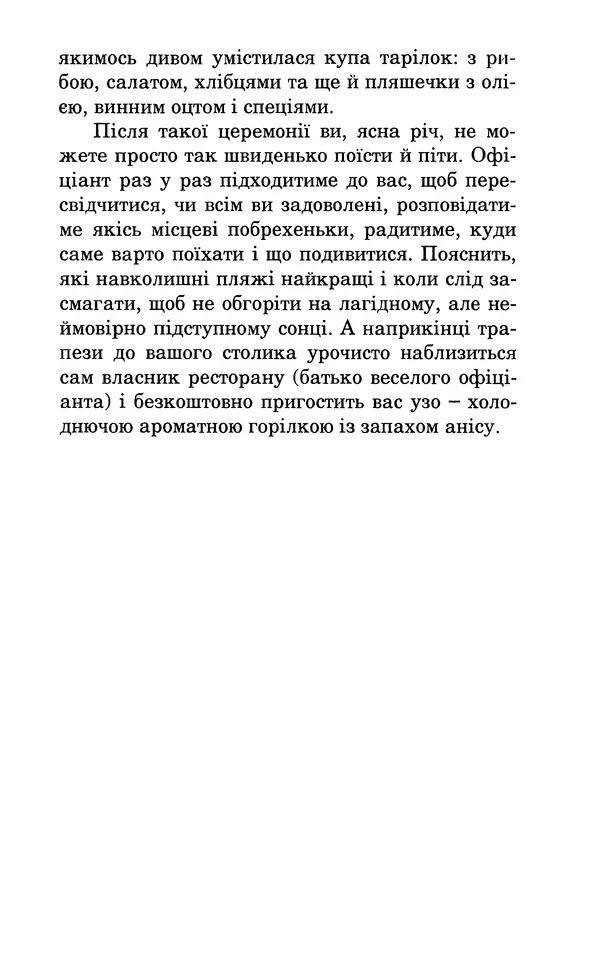 Леся Воронина - У пошуках Огопого - Страница № 166