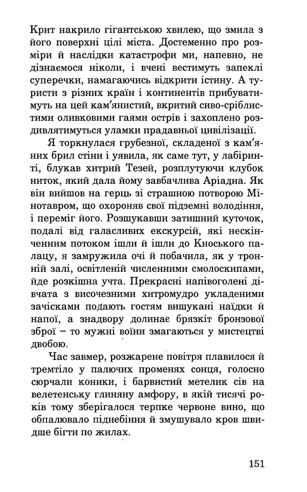 Леся Воронина - У пошуках Огопого - Страница № 168