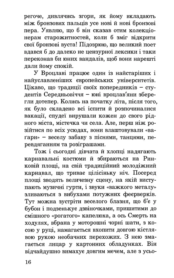 Леся Воронина - У пошуках Огопого - Страница № 17