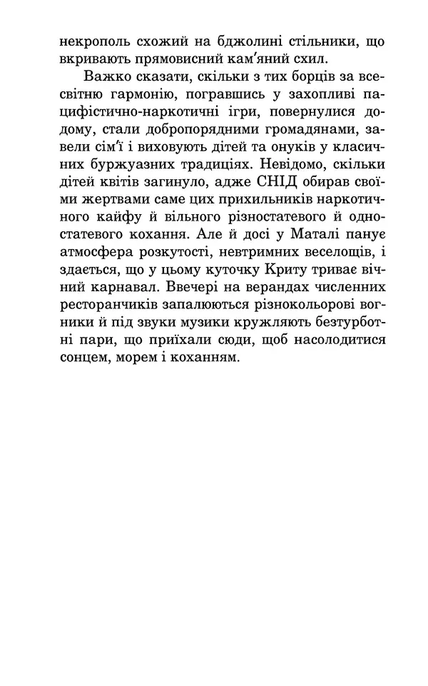 Леся Воронина - У пошуках Огопого - Страница № 171