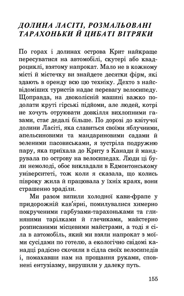 Леся Воронина - У пошуках Огопого - Страница № 172