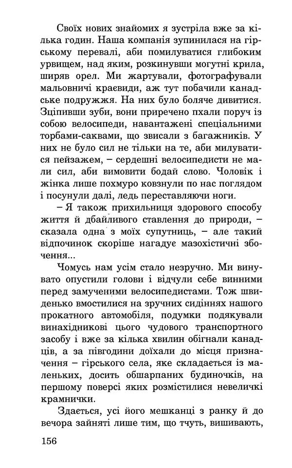 Леся Воронина - У пошуках Огопого - Страница № 173