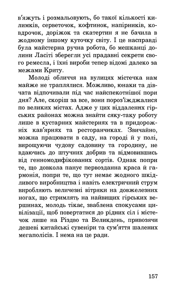 Леся Воронина - У пошуках Огопого - Страница № 174