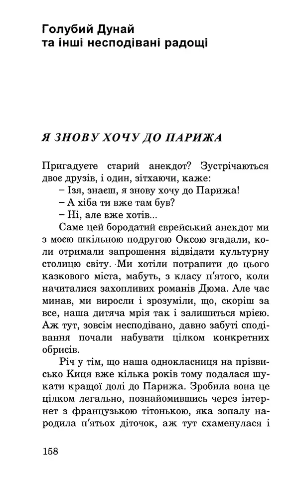 Леся Воронина - У пошуках Огопого - Страница № 175