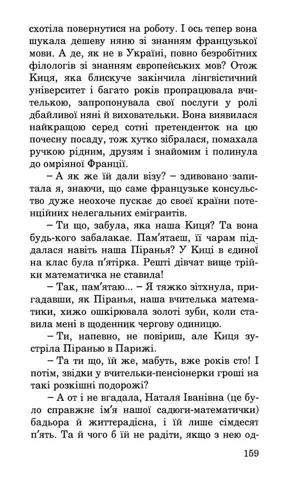 Леся Воронина - У пошуках Огопого - Страница № 176