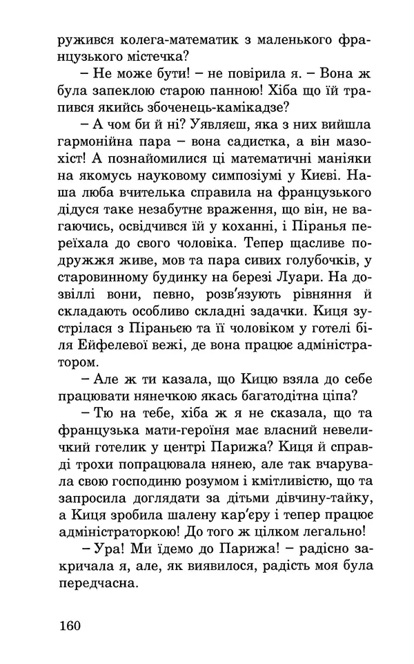 Леся Воронина - У пошуках Огопого - Страница № 177