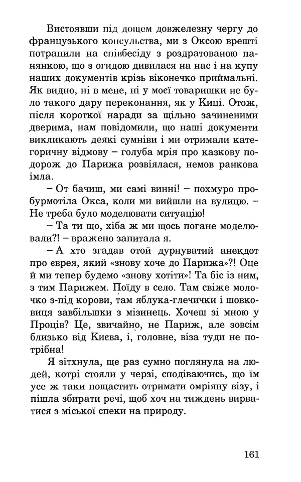 Леся Воронина - У пошуках Огопого - Страница № 178