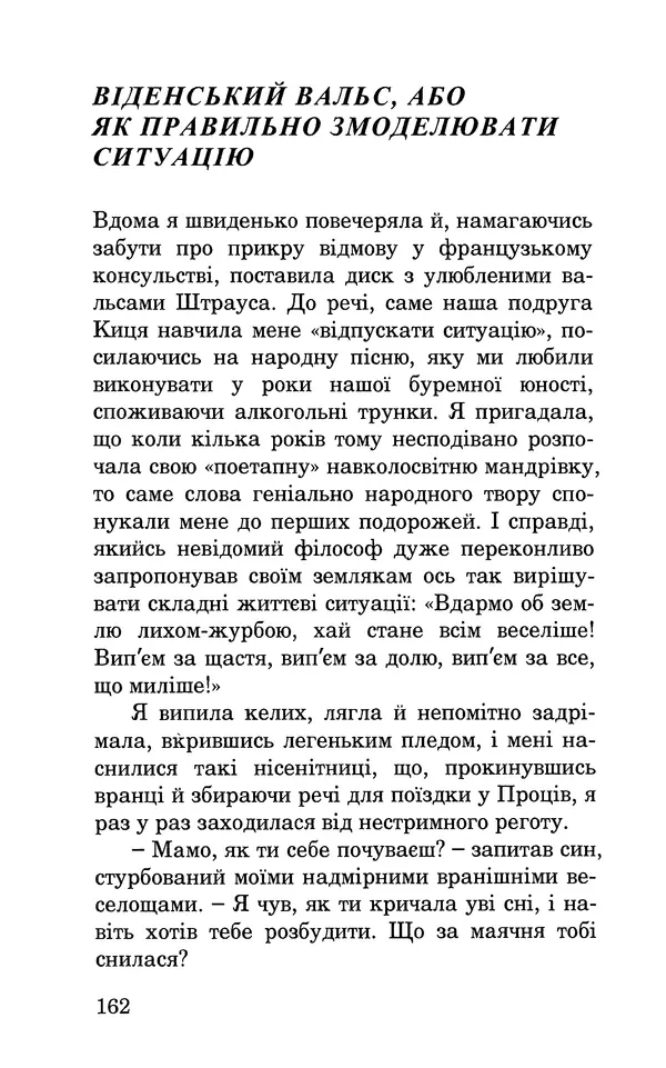 Леся Воронина - У пошуках Огопого - Страница № 179