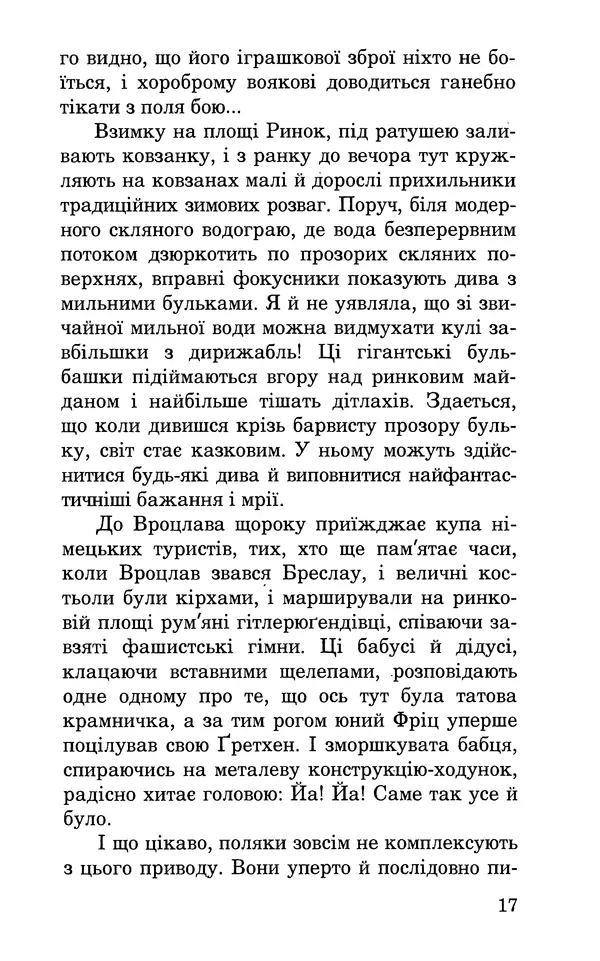 Леся Воронина - У пошуках Огопого - Страница № 18