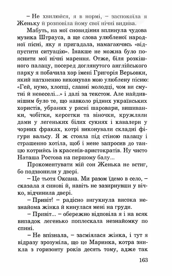 Леся Воронина - У пошуках Огопого - Страница № 180