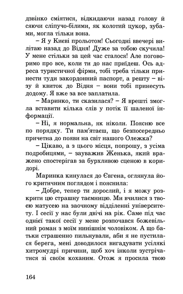 Леся Воронина - У пошуках Огопого - Страница № 181