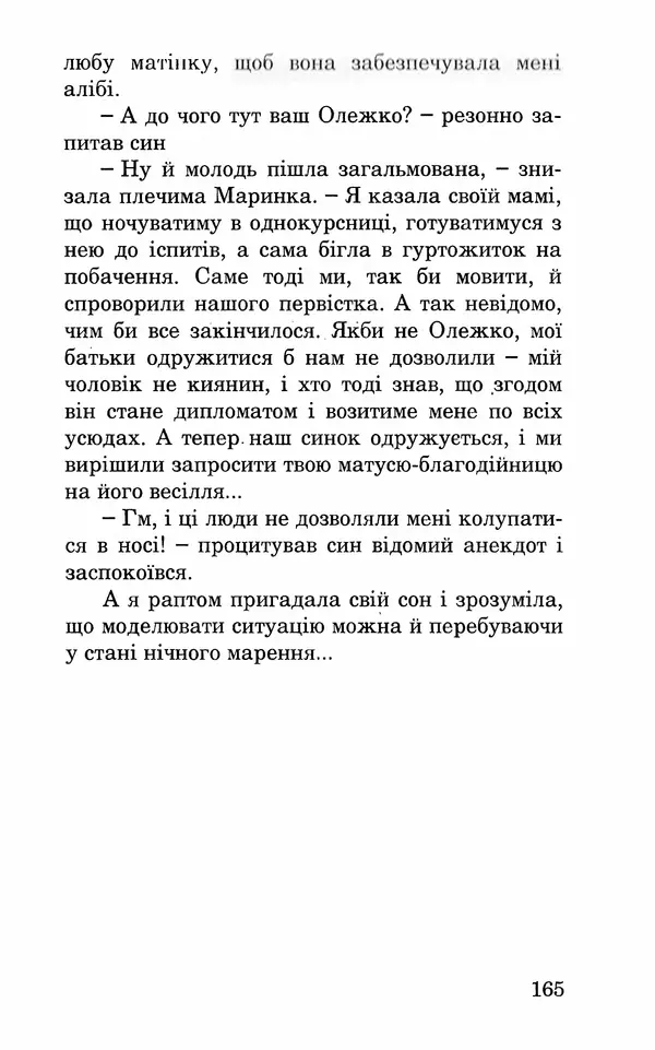 Леся Воронина - У пошуках Огопого - Страница № 182