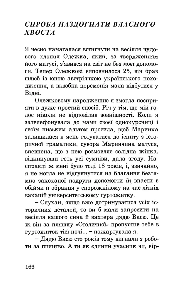 Леся Воронина - У пошуках Огопого - Страница № 183