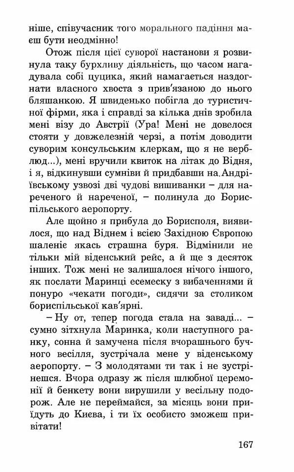 Леся Воронина - У пошуках Огопого - Страница № 184