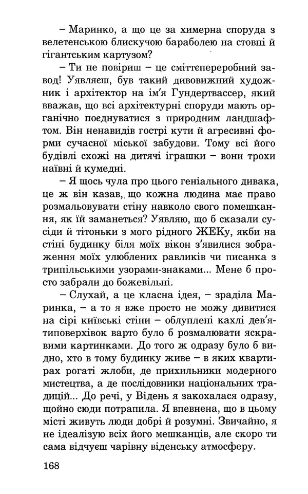 Леся Воронина - У пошуках Огопого - Страница № 185