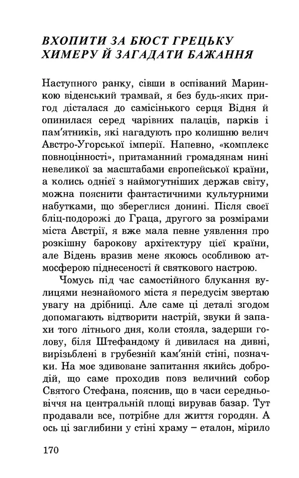 Леся Воронина - У пошуках Огопого - Страница № 187