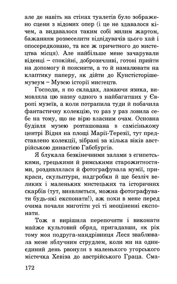 Леся Воронина - У пошуках Огопого - Страница № 189