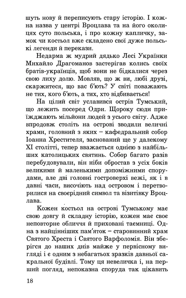 Леся Воронина - У пошуках Огопого - Страница № 19