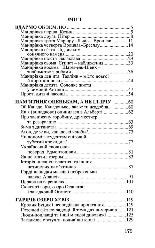 Леся Воронина - У пошуках Огопого - Страница № 192