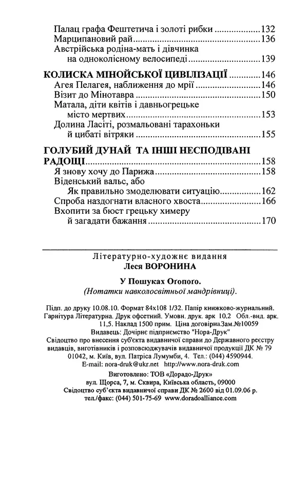Леся Воронина - У пошуках Огопого - Страница № 193