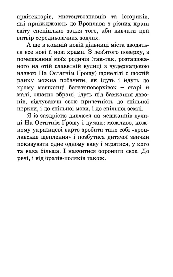 Леся Воронина - У пошуках Огопого - Страница № 20