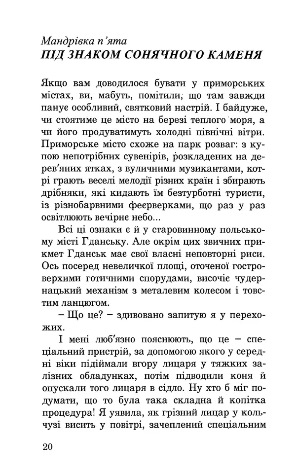 Леся Воронина - У пошуках Огопого - Страница № 21
