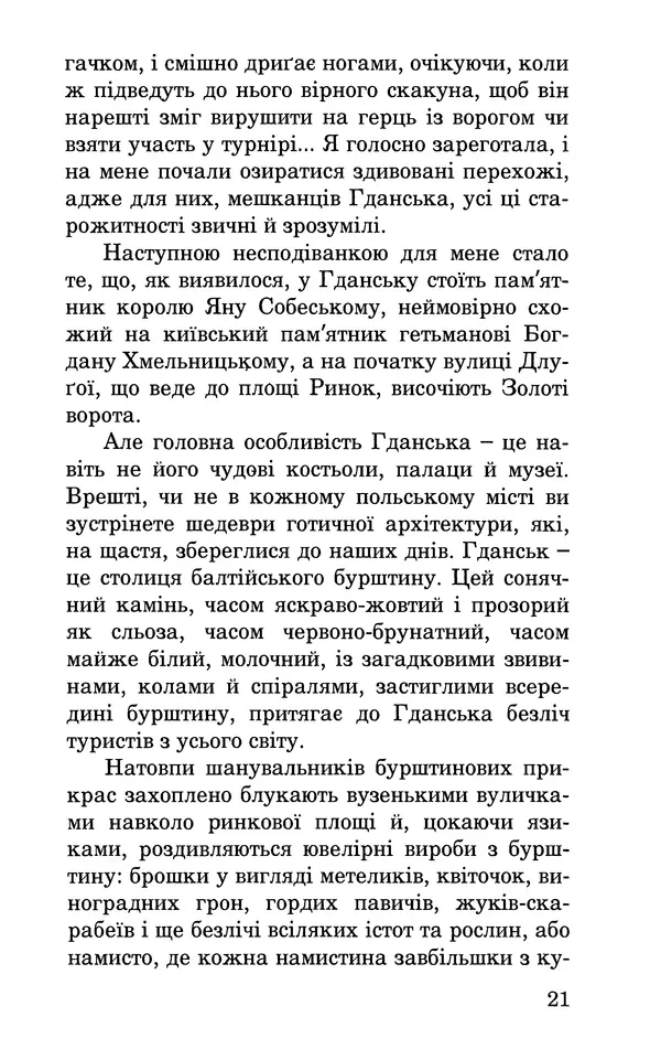 Леся Воронина - У пошуках Огопого - Страница № 22