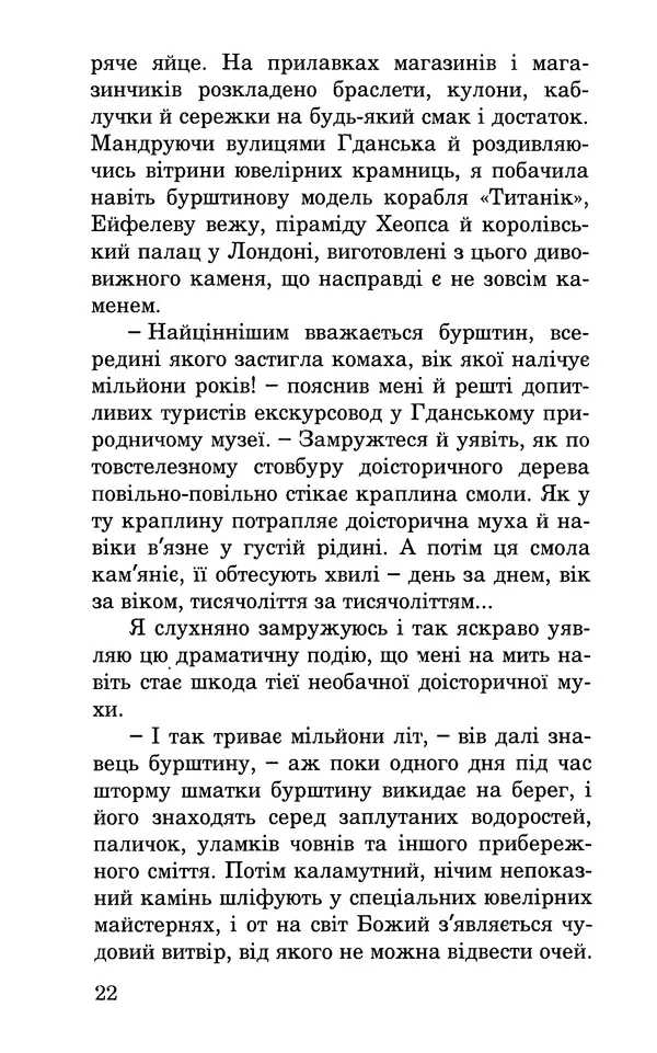 Леся Воронина - У пошуках Огопого - Страница № 23