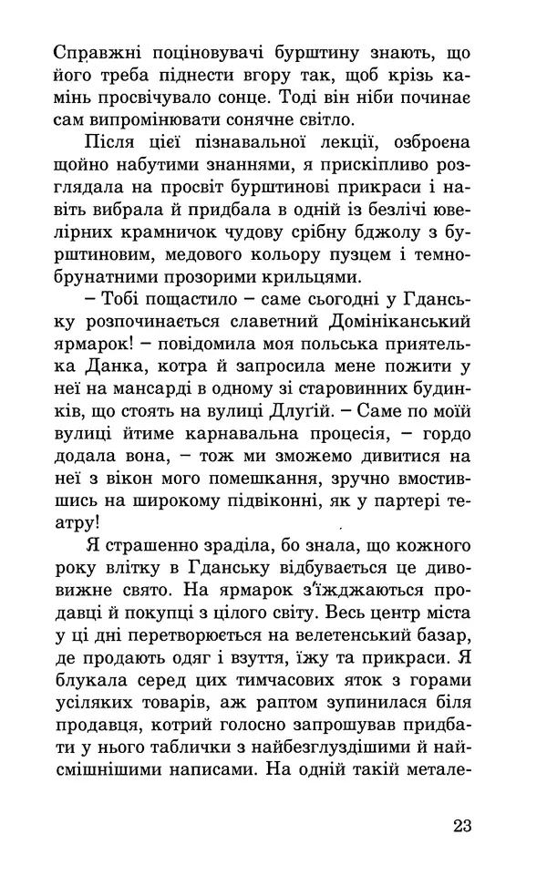 Леся Воронина - У пошуках Огопого - Страница № 24