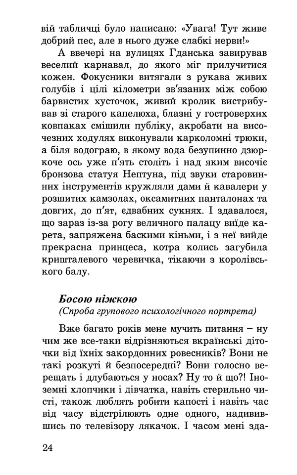 Леся Воронина - У пошуках Огопого - Страница № 25