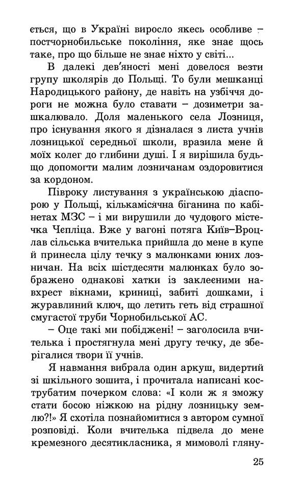 Леся Воронина - У пошуках Огопого - Страница № 26