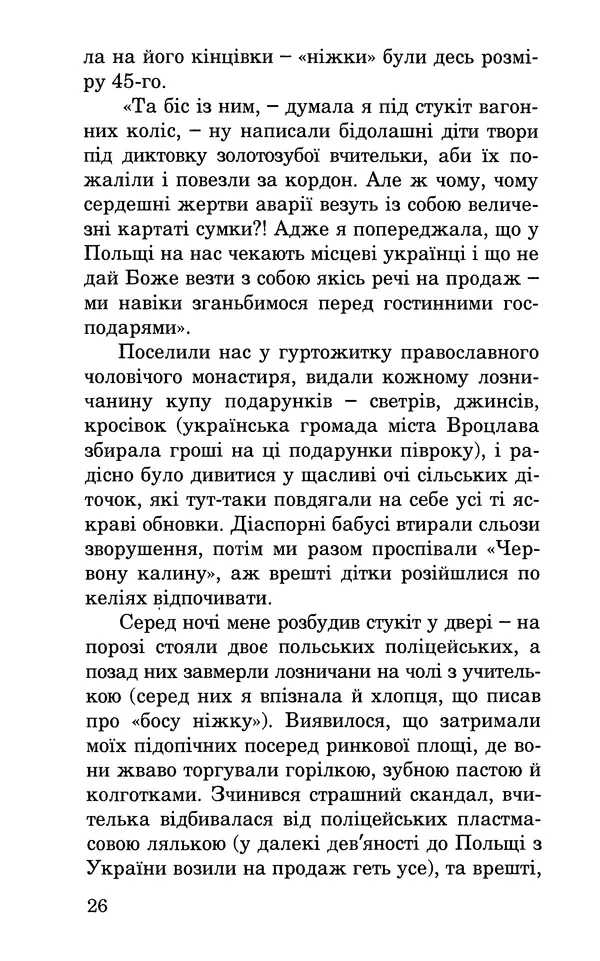 Леся Воронина - У пошуках Огопого - Страница № 27