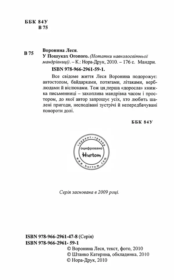 Леся Воронина - У пошуках Огопого - Страница № 3