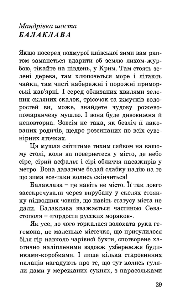 Леся Воронина - У пошуках Огопого - Страница № 30