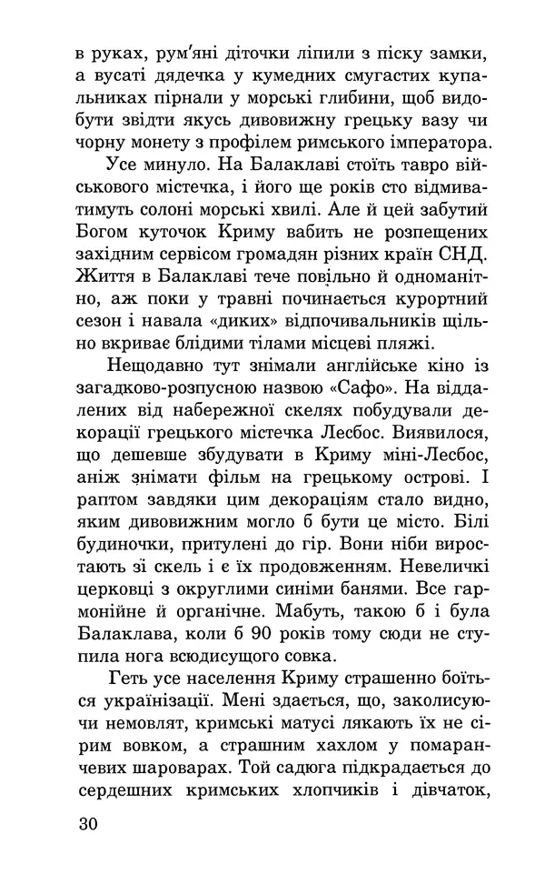 Леся Воронина - У пошуках Огопого - Страница № 31